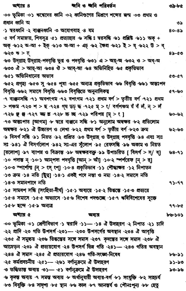 Veder Bhasha O Chanda (Bengali)