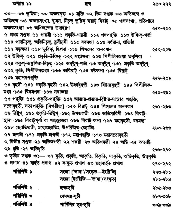 Veder Bhasha O Chanda (Bengali)