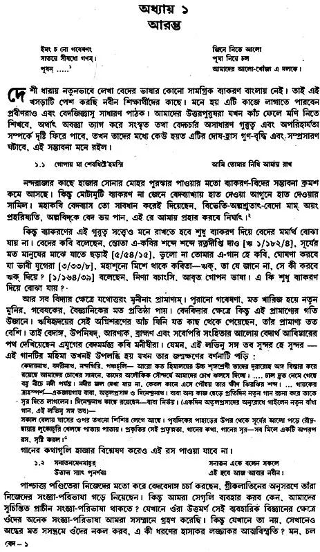 Veder Bhasha O Chanda (Bengali)