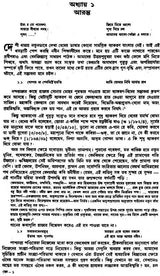 Veder Bhasha O Chanda (Bengali)