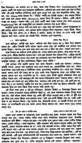Veder Bhasha O Chanda (Bengali)