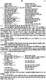 Veder Bhasha O Chanda (Bengali)