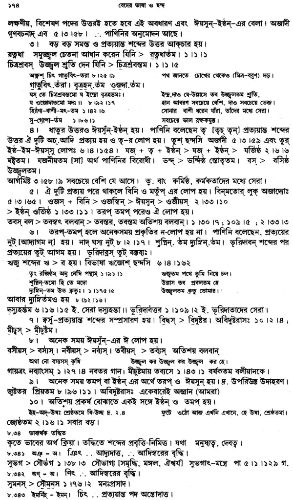 Veder Bhasha O Chanda (Bengali)
