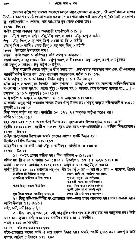 Veder Bhasha O Chanda (Bengali)