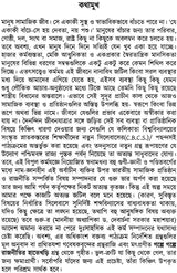 Bharatio Samajik Pratisthan O Ranjniti (Bengali)
