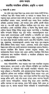 Bharatio Samajik Pratisthan O Ranjniti (Bengali)