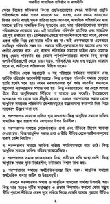 Bharatio Samajik Pratisthan O Ranjniti (Bengali)