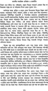 Bharatio Samajik Pratisthan O Ranjniti (Bengali)