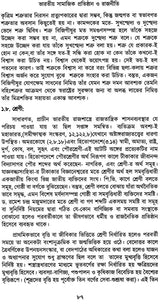 Bharatio Samajik Pratisthan O Ranjniti (Bengali)