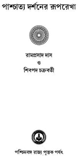 Paschatya Darshaner Ruparekha (Bengali)