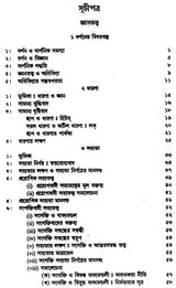 Paschatya Darshaner Ruparekha (Bengali)