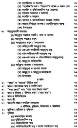 Paschatya Darshaner Ruparekha (Bengali)