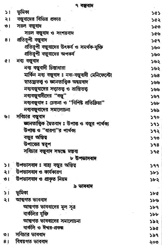 Paschatya Darshaner Ruparekha (Bengali)