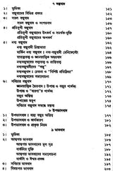 Paschatya Darshaner Ruparekha (Bengali)