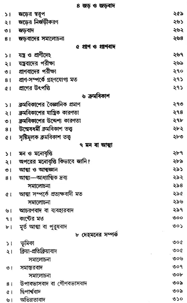 Paschatya Darshaner Ruparekha (Bengali)