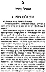 Paschatya Darshaner Ruparekha (Bengali)
