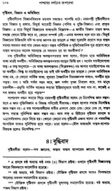 Paschatya Darshaner Ruparekha (Bengali)