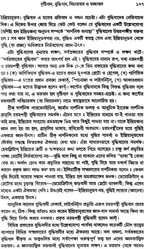 Paschatya Darshaner Ruparekha (Bengali)