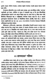Paschatya Darshaner Ruparekha (Bengali)