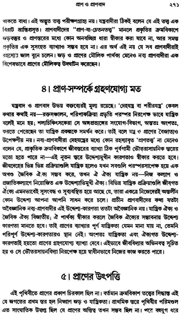 Paschatya Darshaner Ruparekha (Bengali)