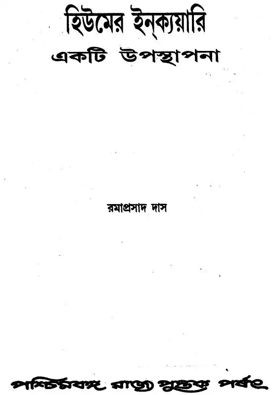 Humer Inquiry: Ekti Upasthapana (Bengali)