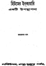 Humer Inquiry: Ekti Upasthapana (Bengali)