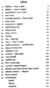 Humer Inquiry: Ekti Upasthapana (Bengali)