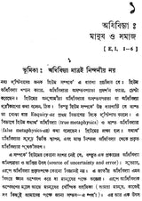 Humer Inquiry: Ekti Upasthapana (Bengali)