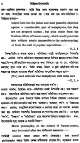 Humer Inquiry: Ekti Upasthapana (Bengali)