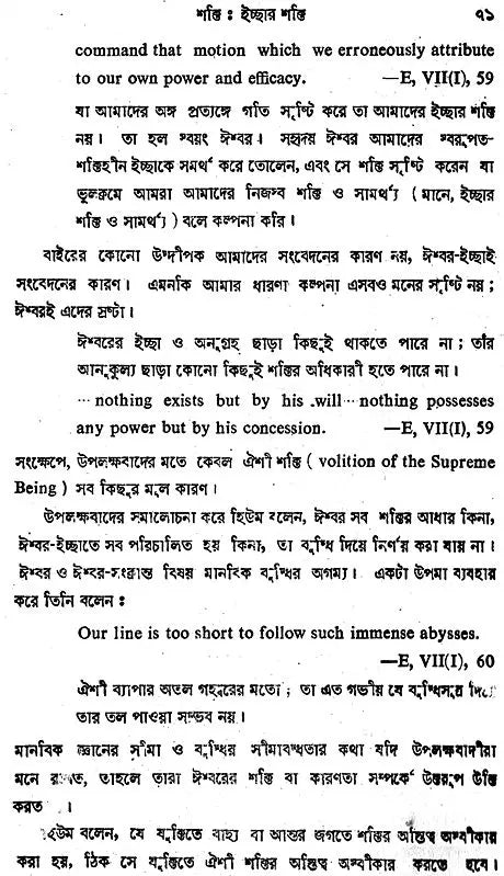 Humer Inquiry: Ekti Upasthapana (Bengali)