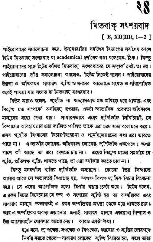 Humer Inquiry: Ekti Upasthapana (Bengali)