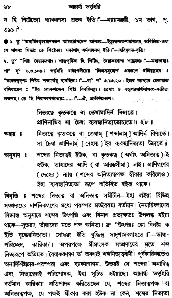 Vakyapadtya: Brahma-Kunda (Set of 2 Volumes in Bengali)