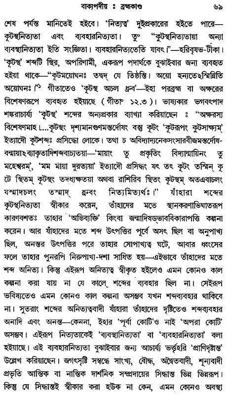Vakyapadtya: Brahma-Kunda (Set of 2 Volumes in Bengali)