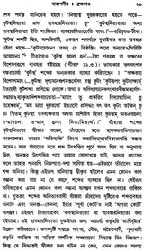 Vakyapadtya: Brahma-Kunda (Set of 2 Volumes in Bengali)