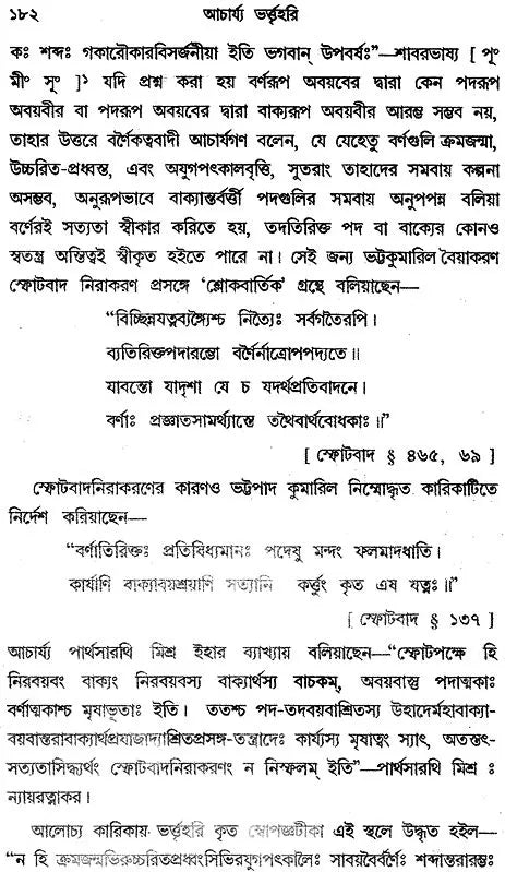 Vakyapadtya: Brahma-Kunda (Set of 2 Volumes in Bengali)