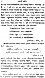 Vakyapadtya: Brahma-Kunda (Set of 2 Volumes in Bengali)
