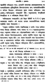 Vakyapadtya: Brahma-Kunda (Set of 2 Volumes in Bengali)
