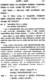 Vakyapadtya: Brahma-Kunda (Set of 2 Volumes in Bengali)