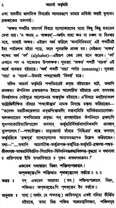 Vakyapadtya: Brahma-Kunda (Set of 2 Volumes in Bengali)