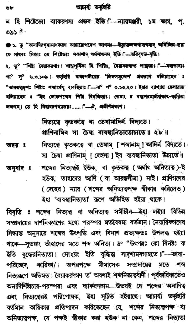 Vakyapadtya: Brahma-Kunda (Set of 2 Volumes in Bengali)