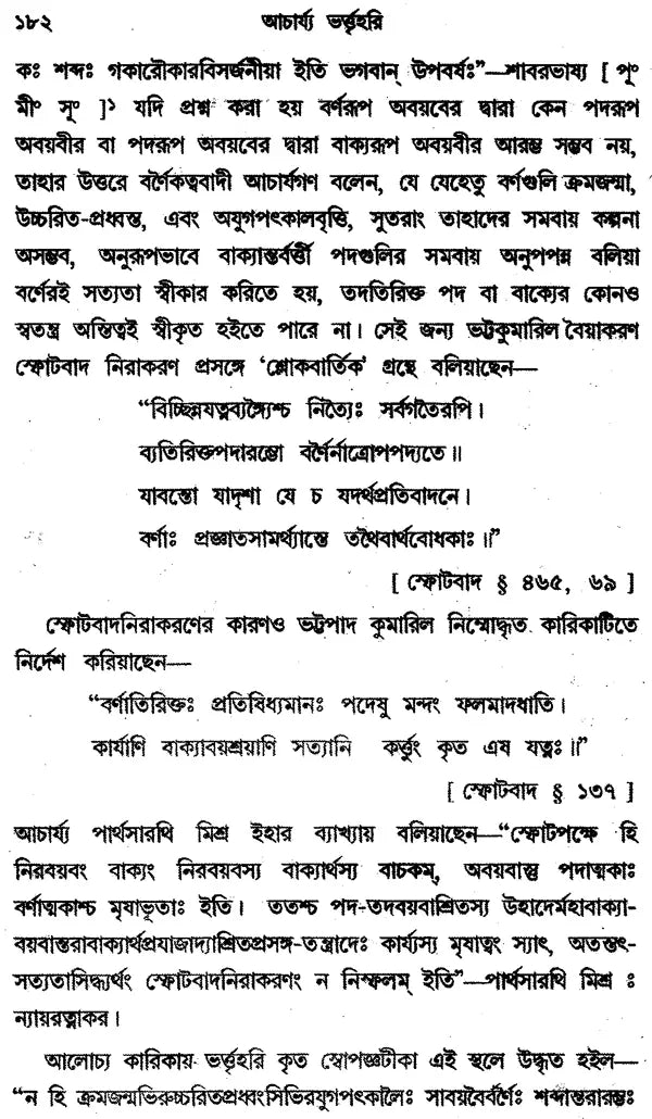 Vakyapadtya: Brahma-Kunda (Set of 2 Volumes in Bengali)