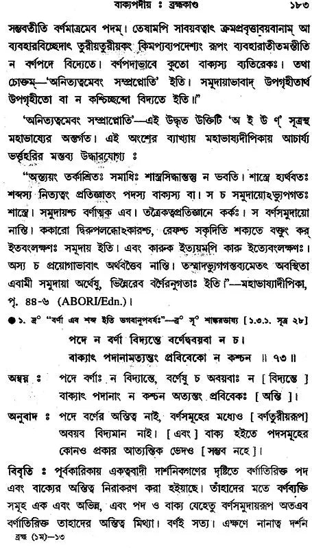 Vakyapadtya: Brahma-Kunda (Set of 2 Volumes in Bengali)