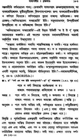 Vakyapadtya: Brahma-Kunda (Set of 2 Volumes in Bengali)