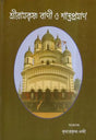 Sri Ramakrishna Vani O Shastrapraman (Bengali) 