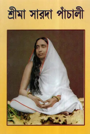 Sri Sarada Panchali (Bengali) 
