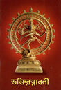 Bhakti Ratnavali (Bengali) 
