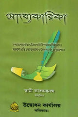 Sankhyakarika (Bengali)
