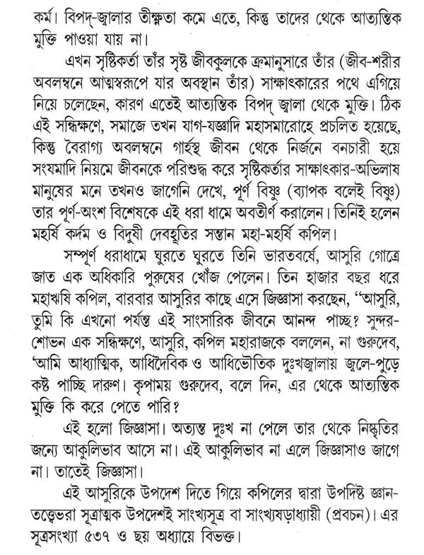 Sankhyakarika (Bengali)