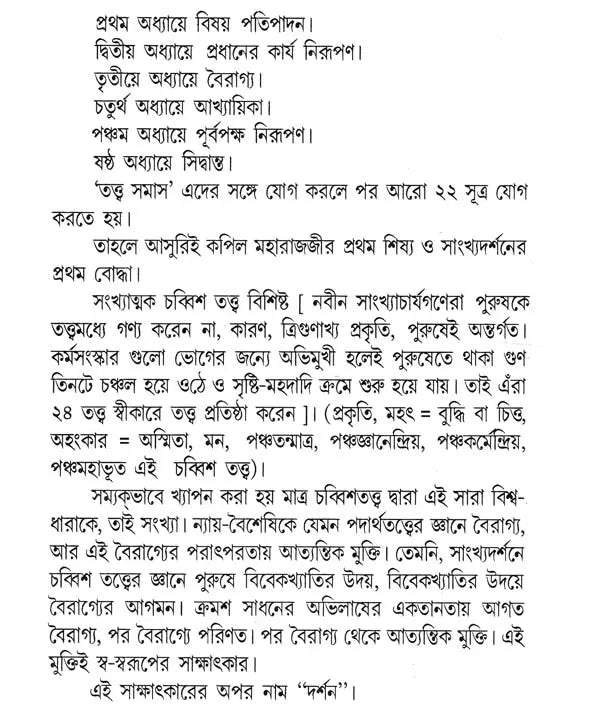 Sankhyakarika (Bengali)