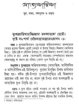 Sankhyakarika (Bengali)